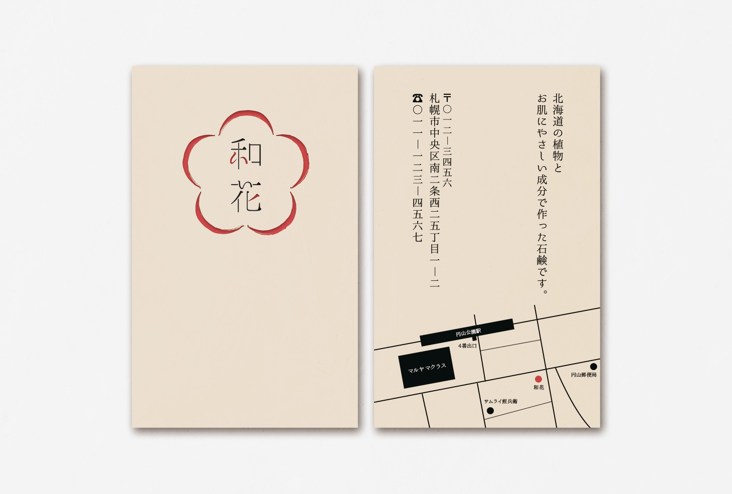和花のショップカード